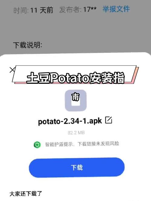 potato社交